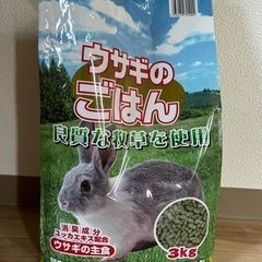 ウサギのごはん　うさぎ用　ペレット　餌　2kg