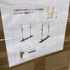 【ネット決済・配送可】カワムラサイクル　簡易平行棒　BP2 未使用品