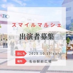 10月15日名谷駅前広場 ライブ、ジャグリングなどなど　出演者募集