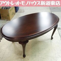 マルニ ブリティッシュコレクション テーブル センターテーブル 猫足 札幌 西野店 マルニ ブリティッシュコレクション テーブル センターテーブル