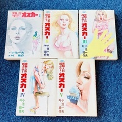 実験人形ダミー・オスカー1〜14巻セット