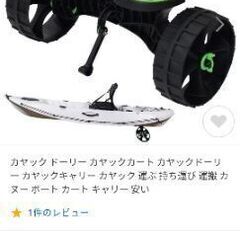 足漕ぎカヤック、アウトリガー、ドーリー