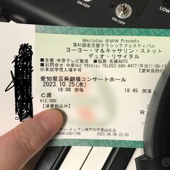 【ネット決済・配送可】2023名古屋公演 ヨーヨー・マ＆キャサリ...
