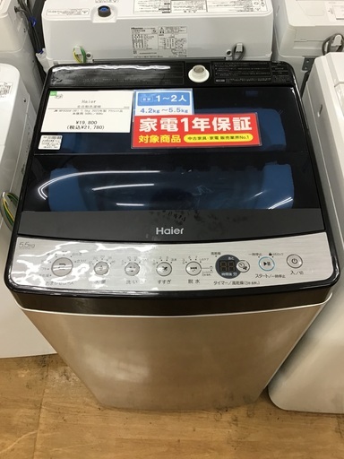 【トレファク神戸新長田 】Haierの洗濯機2023年製です！!【取りに来れる方限定】