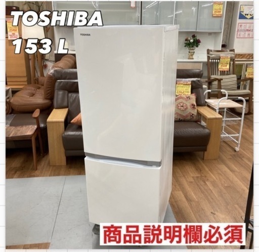 S783 訳アリ品 東芝 TOSHIBA GR-P15BS(W) [冷蔵庫 （153L・右開き） 2ドア パールホワイト]⭐動作確認済 ⭐クリーニング済