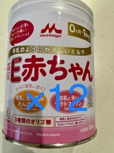 E赤ちゃん　森永　はぐくみ　ミルク