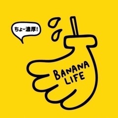 バナナジュース 販売🍌🍌🍌 未経験者歓迎