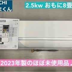 I434 🌈 ジモティー限定価格♪ HITACHI 2.5kw エアコン おもに8畳用 ⭐ 動作確認済 ⭐ クリーニング済