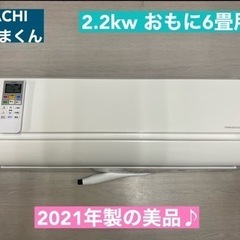 I348 🌈 ジモティー限定価格♪ HITACHI 2.2kw ...