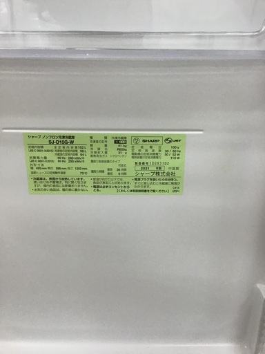【トレファク神戸新長田 】SHARPの2ドア冷蔵庫2021年製です！!【取りに来れる方限定】
