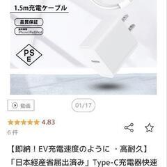 充電ケーブル