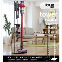 tower ダイソンスタンド　Dyson 白