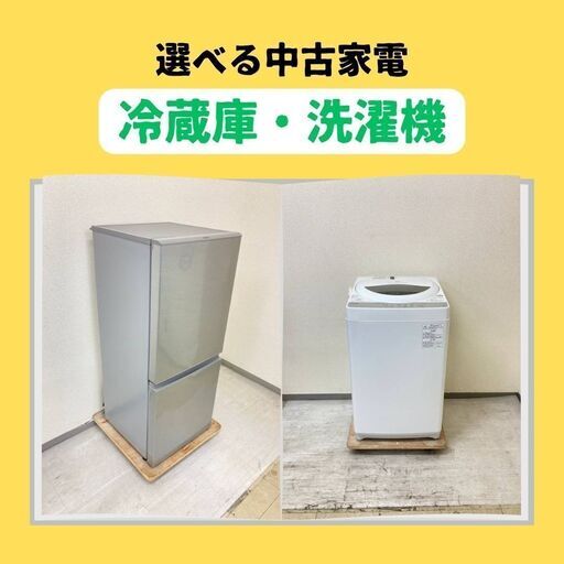 家計を助ける中古家電特別セール！