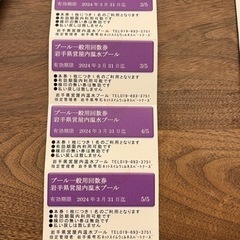 岩手県営プール 回数券