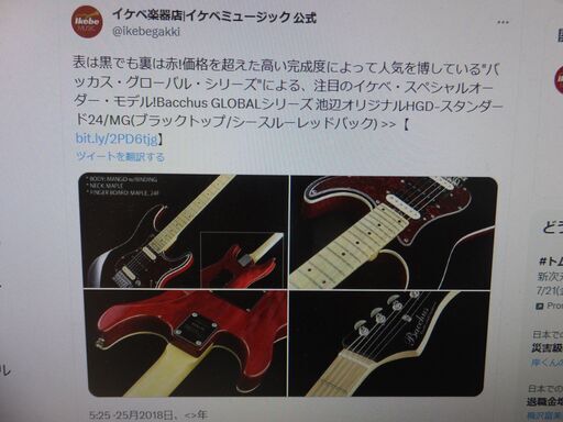 【レア】BACCHUS（バッカス）エレキギター　HGD-STANDARD24-MG/M　BLK/RED　アーム・ソフトケース付 レア】BACCHUS（バッカス）エレキギター HGD-STANDARD24-MG/M BLK/RED