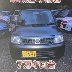 オッティ 車検令和7年9月迄 7万キロ 機関良好 乗って帰れます