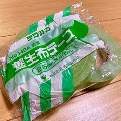 【無料、新品】養生布テープ(細巻)２巻