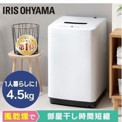 【ネット決済】洗濯機　アイリスオーヤマ　新品未使用