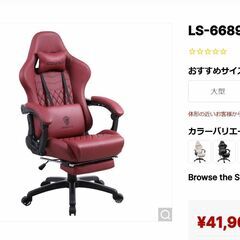 ●2023年購入　超美品(^_-)-☆●Dowinx　LS-6689　オフィスチェア/ゲーミングチェア　中古品●相模原　横浜　神奈川　パソコンチェア