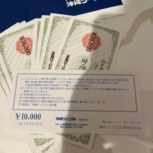 沖縄旅行】沖縄ツーリスト旅行券5万円分 (ru) 中野の宿泊券/旅行券の  