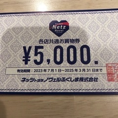 商品券3万円分(決まりました)