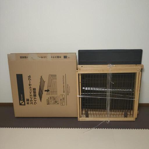 引取限定！リッチェル 木製スライドペットサークル ワイド ナチュラル