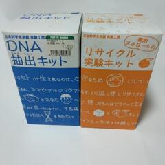 DNA抽出キット　リサイクル実験キット