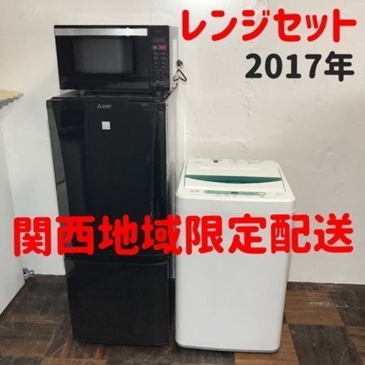 【ご成約⭕️ありがとうございます】設置まで数量限定‍♀️人気のレンジセット♪ 146L冷蔵庫と4.5kg洗濯機