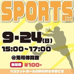 【スポーツ】9/24(日)15:00芳川体育館 