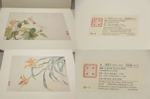 惲寿平王翬 9枚 中華民国 故宮博物院の名蹟 名画39 山水 人物 中国美術