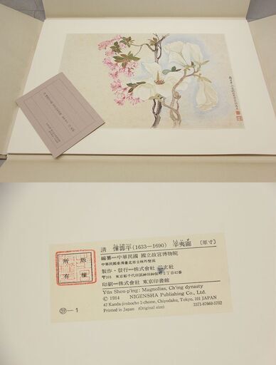 惲寿平王翬 9枚 中華民国 故宮博物院の名蹟 名画39 山水 人物 中国美術 唐画 二玄社 (R2326wY)