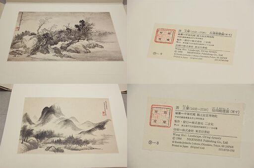 惲寿平王翬 9枚 中華民国 故宮博物院の名蹟 名画39 山水 人物  