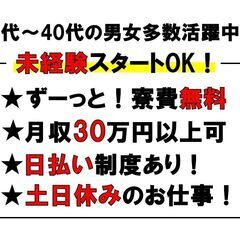 　ドライバーでコツコツ組み立て　日払い・週払い