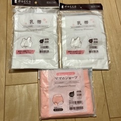 産後の乳帯と産じゅくショーツ