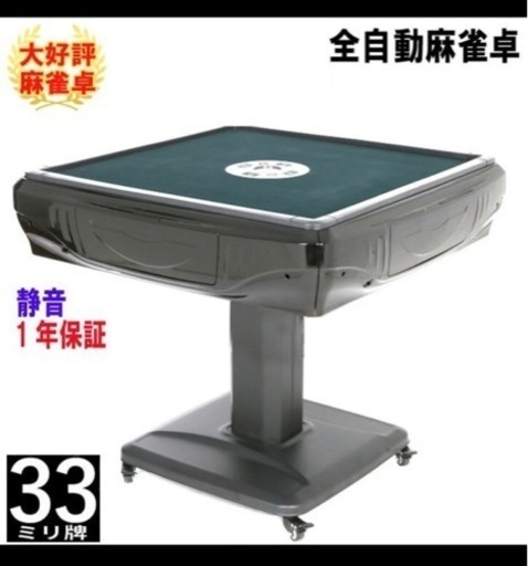 全自動麻雀卓