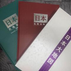 美品ユーキャン 地図 　日本大地図帳 名所大地図 2冊セット 