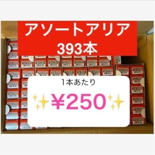 【特価】カラー剤 デミ アソートアリア【393本】【1本250円】