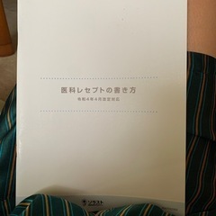 医科レセプトの書き方