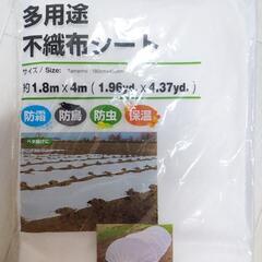 【新品】不織布シート 1.8×4m 園芸 防霜 防鳥 防虫 保温