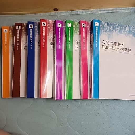 実務者研修テキストの本