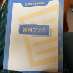 医科医療事務講座　資料ブック