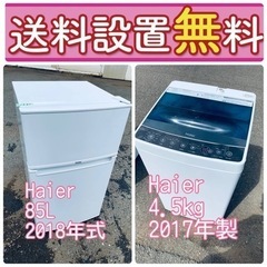 送料設置無料❗️🔥人気No.1🔥入荷次第すぐ売り切れ❗️冷蔵庫/洗濯機