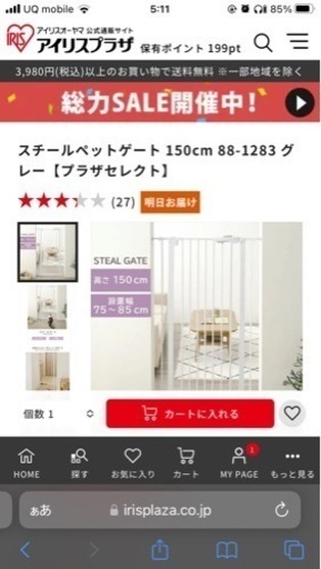 ペットゲート　アイリスオーヤマ　ベビーゲート