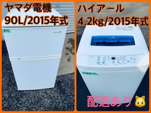 限界価格挑戦！！新生活家電♬♬洗濯機/冷蔵庫♬151