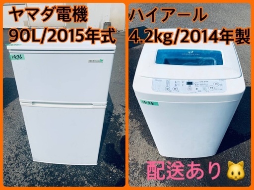 ★今週のベスト家電★洗濯機/冷蔵庫✨二点セット！152 8550円