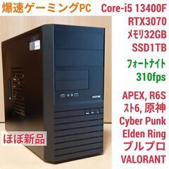 ほぼ新品 爆速ゲーミングPC Core-i5 RTX3070 S...