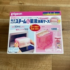 Pigeon 電子レンジスチーム＆薬液消毒ケース 本体
