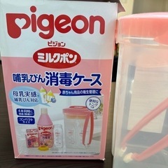 Pigeon 哺乳瓶消毒ケース　コンパクトサイズ