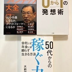 50代からの「稼ぐ力」 会社にも年金にも頼らず生きる方法　他全3...