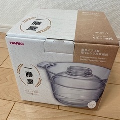 【新品未開封】HARIO  一膳屋　電子レンジ炊飯器
